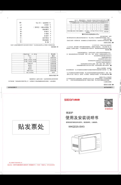 sacon 帅康 SW3